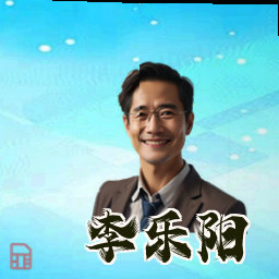 李乐阳